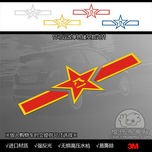 m336 五角星81飞机标 3m进口反光膜制作汽车贴纸