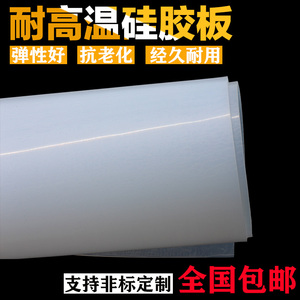 硅胶板 硅橡胶板 硅胶垫 耐高温胶板 密封件