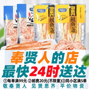 【海富兴鱿鱼丝】海富兴鱿鱼丝品牌,价格 - 阿里巴巴