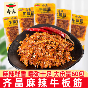齐晶牛板筋小包装麻辣牛肉干牛筋湖南特产解馋小零食休闲食品小吃
