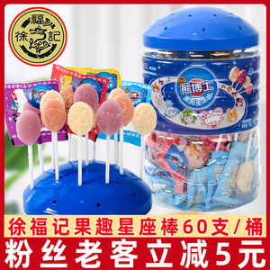 徐福记网红星座棒棒糖熊博士儿童糖果水果糖60支桶装整箱零食L3