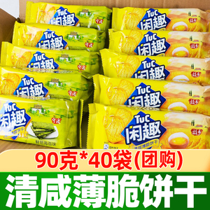 闲趣苏打饼干咸味