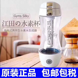 Gyms silky江田水素水杯富氢杯水素杯智能电解生成器日本原装进口