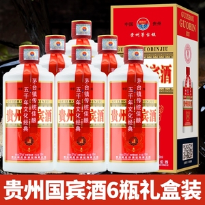 贵州国宾酒浓香型52度纯粮酿造白酒绵柔醇香500ml6瓶整箱送礼
