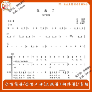 你来了 女声四声部 合唱简谱五线钢琴伴奏正谱音频 陈一新 d调