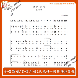 梦的地图 二声部c调 合唱简谱五线钢琴伴奏正谱分声部音频