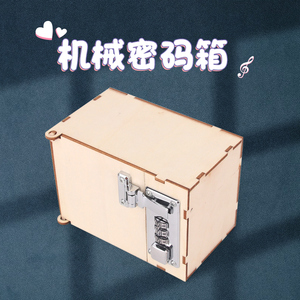 机械密码保险箱 科技小制作小发明小学生手工diy科学实验材料玩具