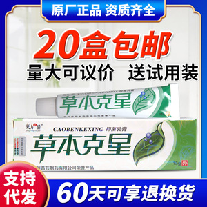 东方之骄草本克星乳膏皮肤护理软膏咨询客服量大可议价