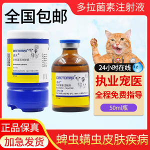 美国辉瑞通灭多拉菌素注射液狗狗皮肤病除螨螨虫疥螨蠕形螨驱虫药