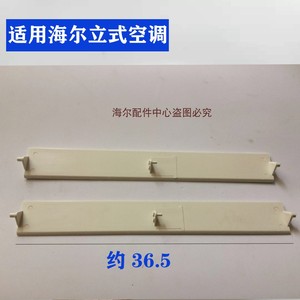 有朋自远方来ye淘宝适用海尔空调配件导风板摆挡风导流板横叶片出