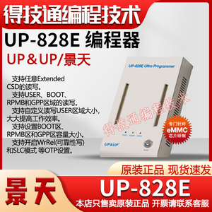 广州景天电子 UP-828E编程器 eMMC器件烧录神器全新原装正品现货