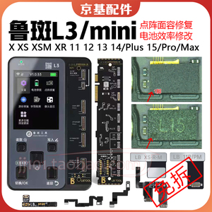 XS XR鲁斑点阵ic 12 13 14 15电池修复仪L3mini点阵 免拆面容排线