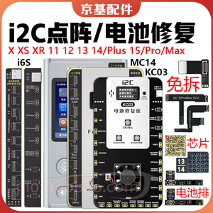 I2C苹果14 15点阵ic修复仪12电池激活KC03跑循环X免拆外挂排线I6S