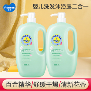 五羊婴儿沐浴露宝宝洗发水二合一儿童洗护用品沐浴乳液新生儿2合1