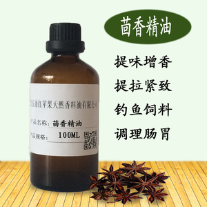 【八角茴香精油】八角茴香精油品牌,价格 - 阿里巴巴