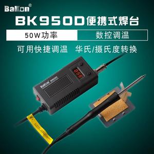 白光BK950D便携式数显恒温焊台50W可调温DIY电烙铁T12/13焊台维修
