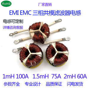 EMI EMC三相滤波器共模电感扼流线圈 1mh 100A 2mh 60A电感可定制