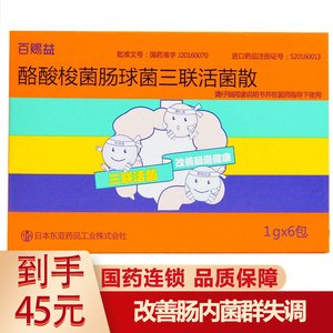 bio-three/百赐益 酪酸梭菌肠球菌三联活菌散1g*6包/盒 日本进口改善