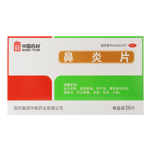 中联鼻炎片36片