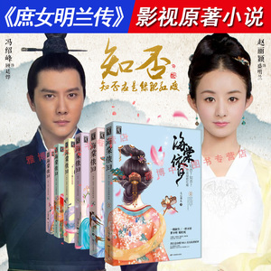 6册庶女明兰传出国则乱古言青春电视剧全集小说原著书籍赵丽颖冯绍峰电视剧关心打工韩国厨师图片