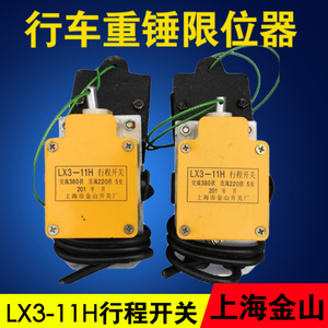 行车限位器 起重机行程开关 上海金山lx3-11h 电动葫芦重锤限位器