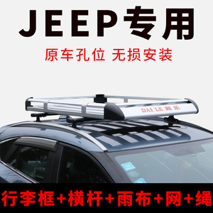 专用JEEP吉普指南者 大指挥官 大切诺基车顶行李架SUV汽车行李框