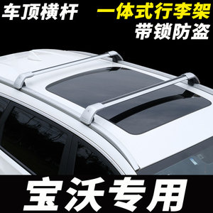 适用宝沃BX5/BX7/BX3车顶行李架横杆SUV通用改装固定支架