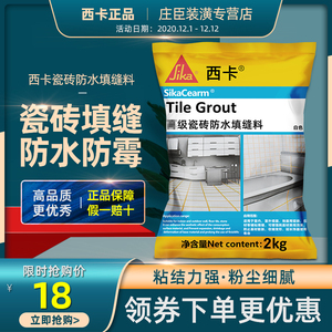 瑞士西卡填缝剂 瓷砖美缝剂 防水勾缝剂 地砖防霉抗水 细腻 2kg