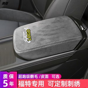 中央扶手箱套保护皮套适用福特探险者蒙迪欧福克斯福睿斯锐际锐界