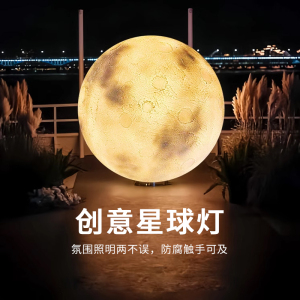 星球灯户外防水草坪灯庭院装饰灯创意巨型星空落地灯3D月球氛围灯