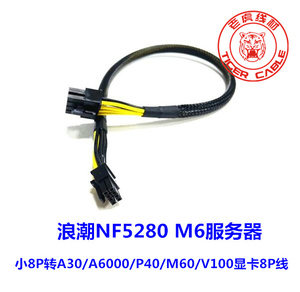 浪潮NF5280M6服务器小8P转8P显卡供电线A30/A40/P40/V100/P100