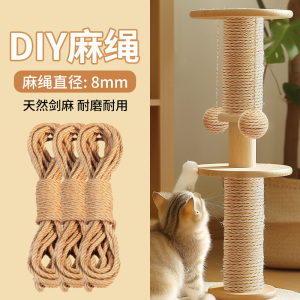 剑麻绳猫咪猫爬架专用DIY麻绳耐抓猫抓柱猫抓板磨爪猫玩具猫抓盆