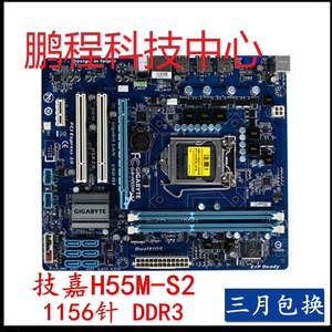 技嘉 GA-H55M-S2/S2V/S2H/D2H/UD2H 1156主板 DDR3 小板 集显