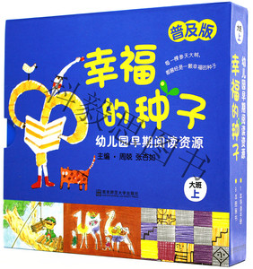 000人付款淘宝幸福的种子大班上,全九册,九五新,不含光盘,无卡片.