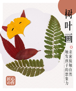 小学生幼儿园儿童diy材料包真创意秋天植物标本树叶手工贴画成品