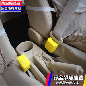 奥迪a4l a6l 汽车安全带插座保护套内饰改装硅胶 防撞防尘降噪音