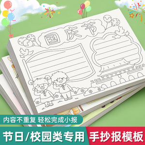 手抄报模板小学生大全国庆节儿童绘画半成品一年级画画8k线稿a3专用纸a4节日素材临摹万能神器读书小报代画笔