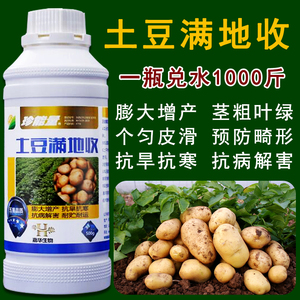 土豆专用肥料叶面肥高钾型膨大素马铃薯根茎膨大剂防裂增产复合肥
