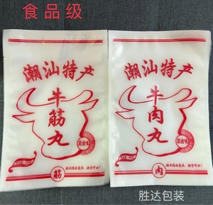 潮汕特产牛肉丸牛筋丸真空包装袋通用袋保鲜500克包邮批发食品级
