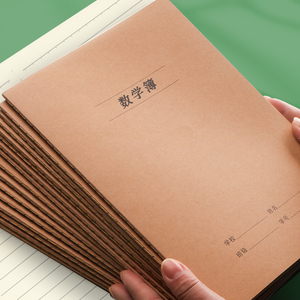 数学本16k练习本数学簿小学生作业本初中生大本加厚b5牛皮纸本子四五