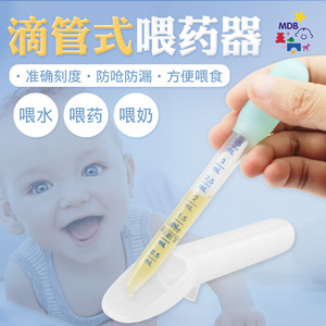 mdb儿童喂药神器婴儿喂药器宝宝小孩喝水喂水吃药吸管防呛滴管式