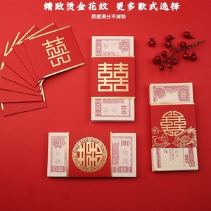 结婚红包封钱套喜字封条万元彩礼捆钱套红包套提亲聘礼订婚彩礼钱