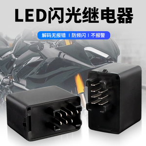 适用于玲木7PIN摩托车LED转向灯闪光继电器 SUZUKI GSXR 650 750