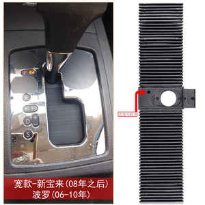 适配新老波罗polo劲情宝来自动挡换面板换挡防尘条防尘套
