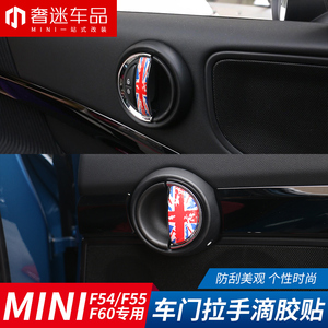 适用于宝马MINI cooper F55/F54/F60专用内门拉手贴纸3D滴胶贴