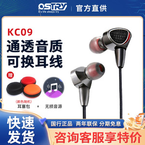 奥思特锐OSTRY KC09 血色围城KC06A升级版hifi耳机入耳式可换线