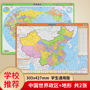 【可擦写】2024年中国地图和世界地图42x30cm政区+地形双面版 学生地理桌面速查