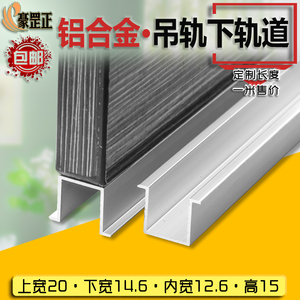 铝合金下轨道木门移门推拉门轨道吊滑轨折叠门隔断移门滑地轨包邮