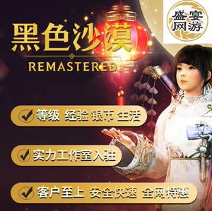 黑色沙漠手游代练代肝刷等级日常主线货币装备银币黑珍珠游戏币