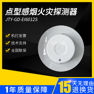 依爱烟感JTY-GD-EI6012S光电感烟探测器 编码型  全新现货